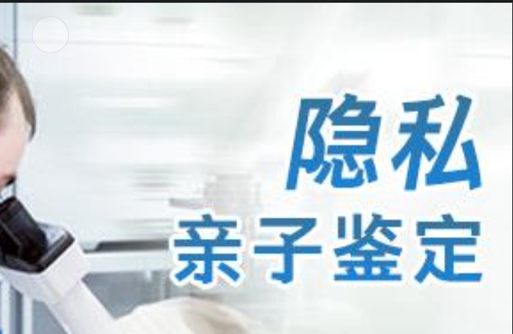 措勤县隐私亲子鉴定咨询机构